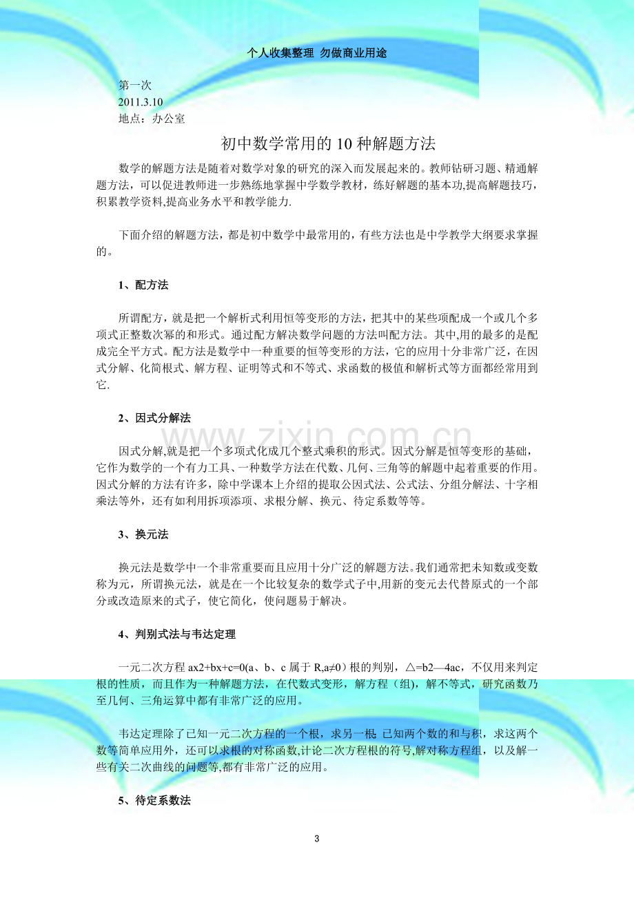 数学学科教师业务学习材料.doc_第3页