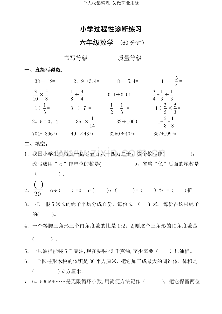 六年级数学综合检测题.doc_第1页