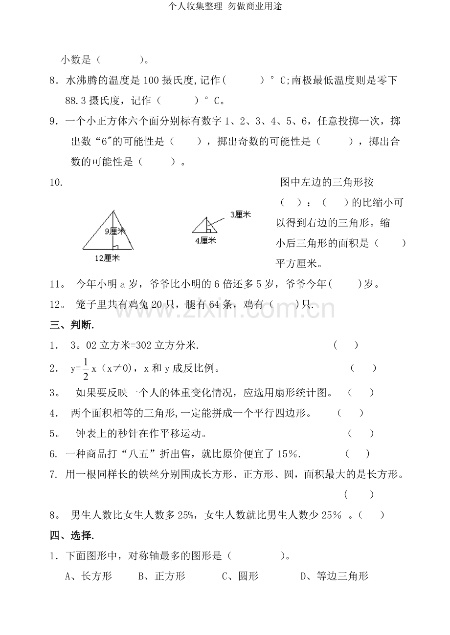 六年级数学综合检测题.doc_第2页