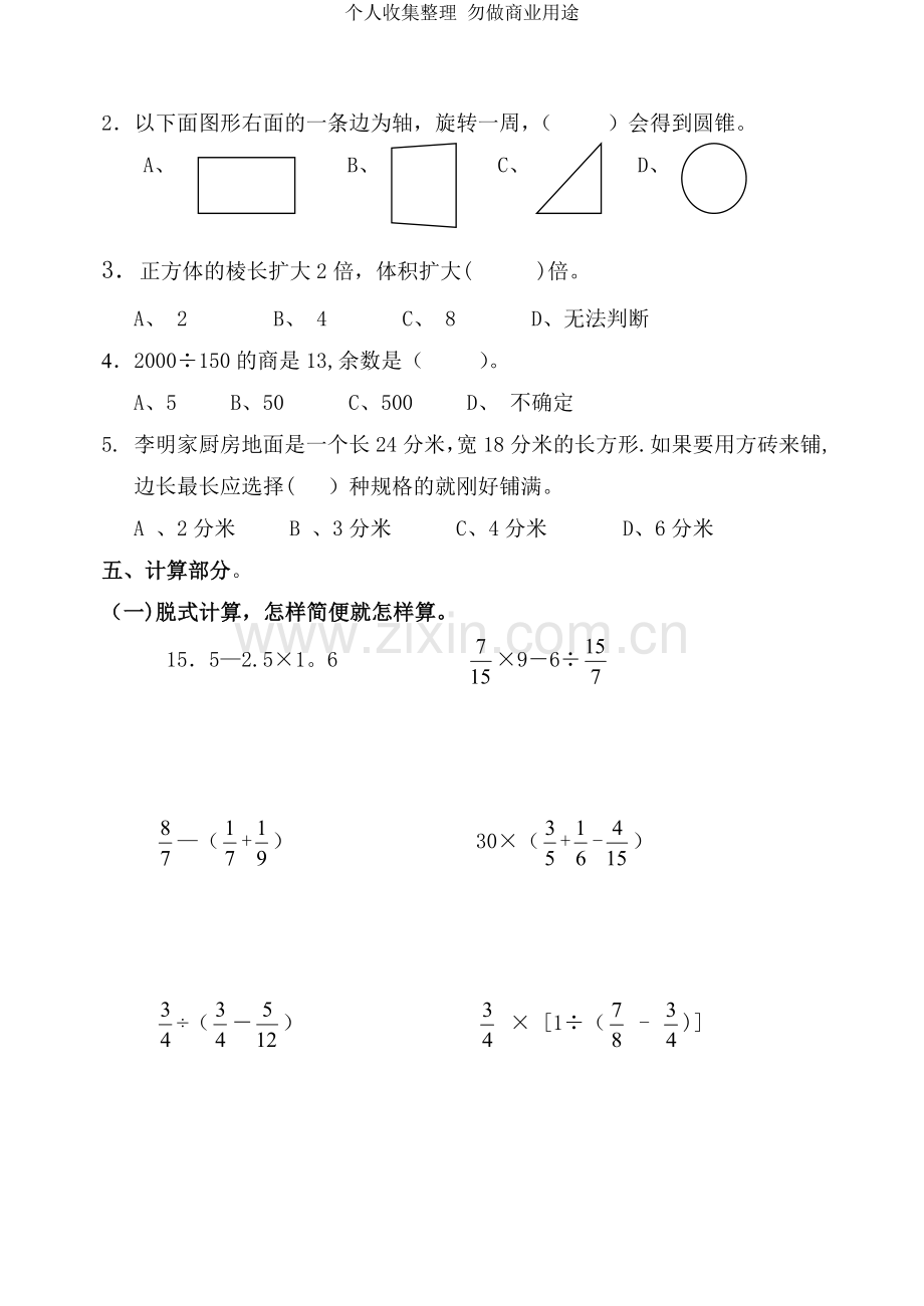 六年级数学综合检测题.doc_第3页