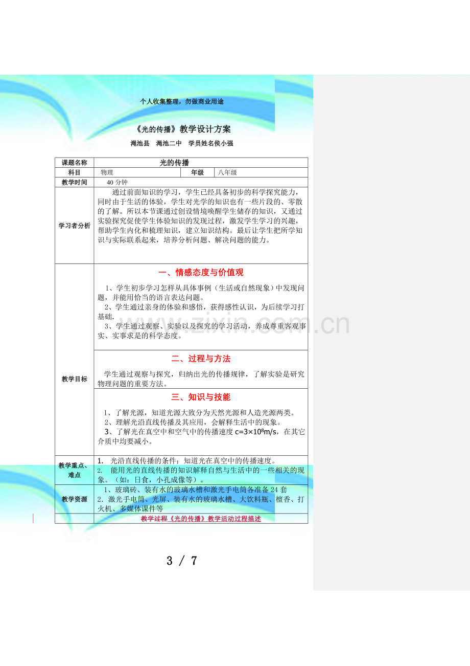 《光的传播》教学设计实施方案.doc_第3页