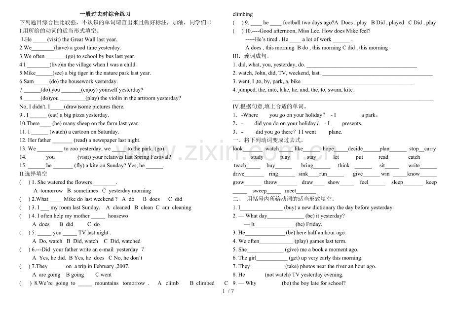 初中英语过去式专项测验题.doc_第1页