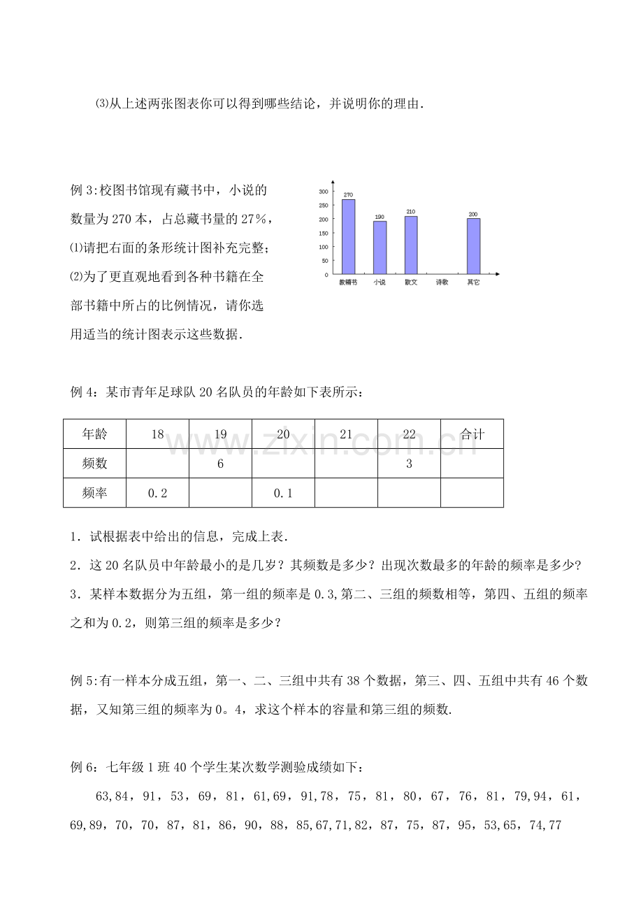 数学：12.1普查与抽样调查教案.doc_第3页