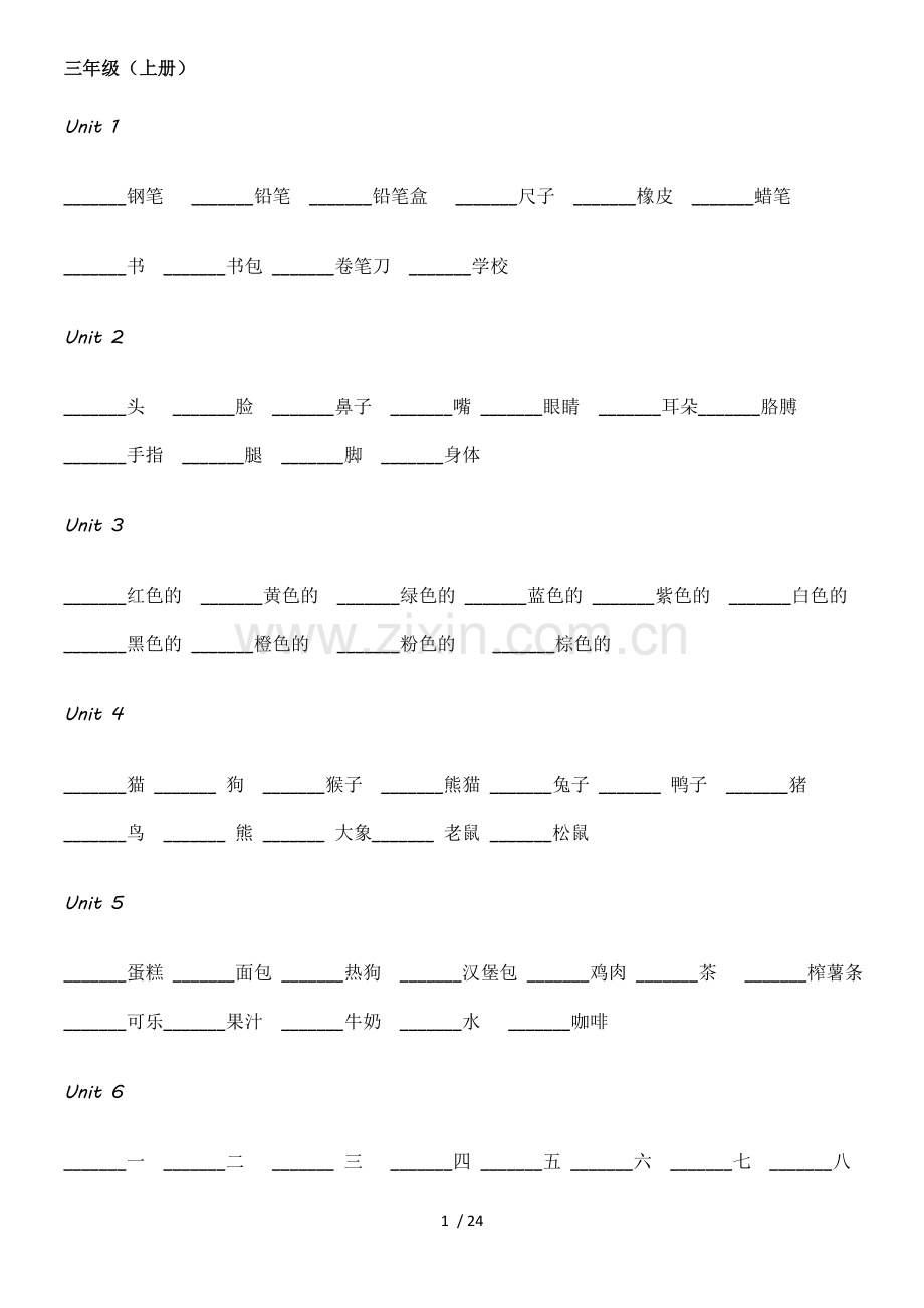 小学英语词汇练习及配套标准答案.docx_第1页