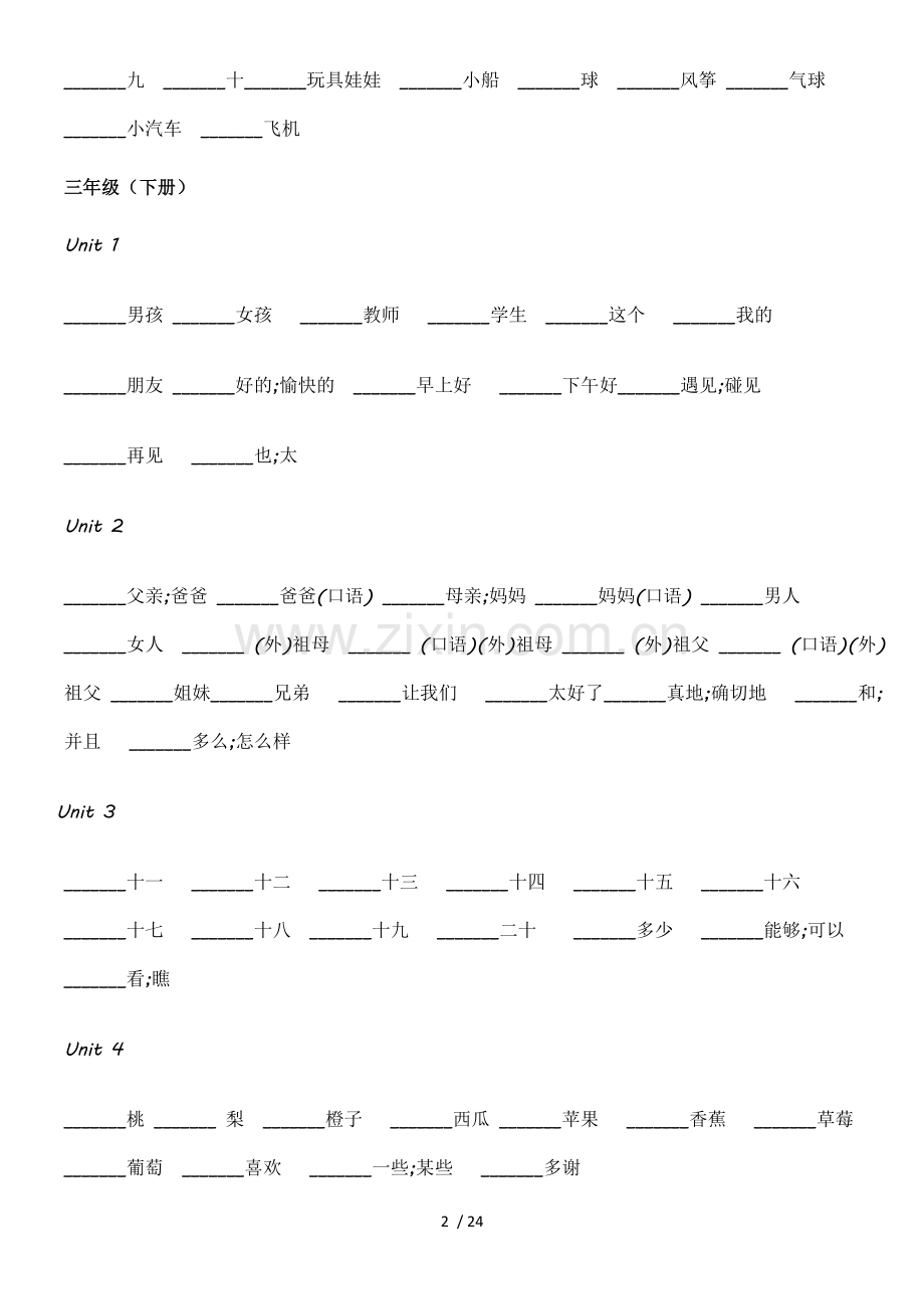 小学英语词汇练习及配套标准答案.docx_第2页