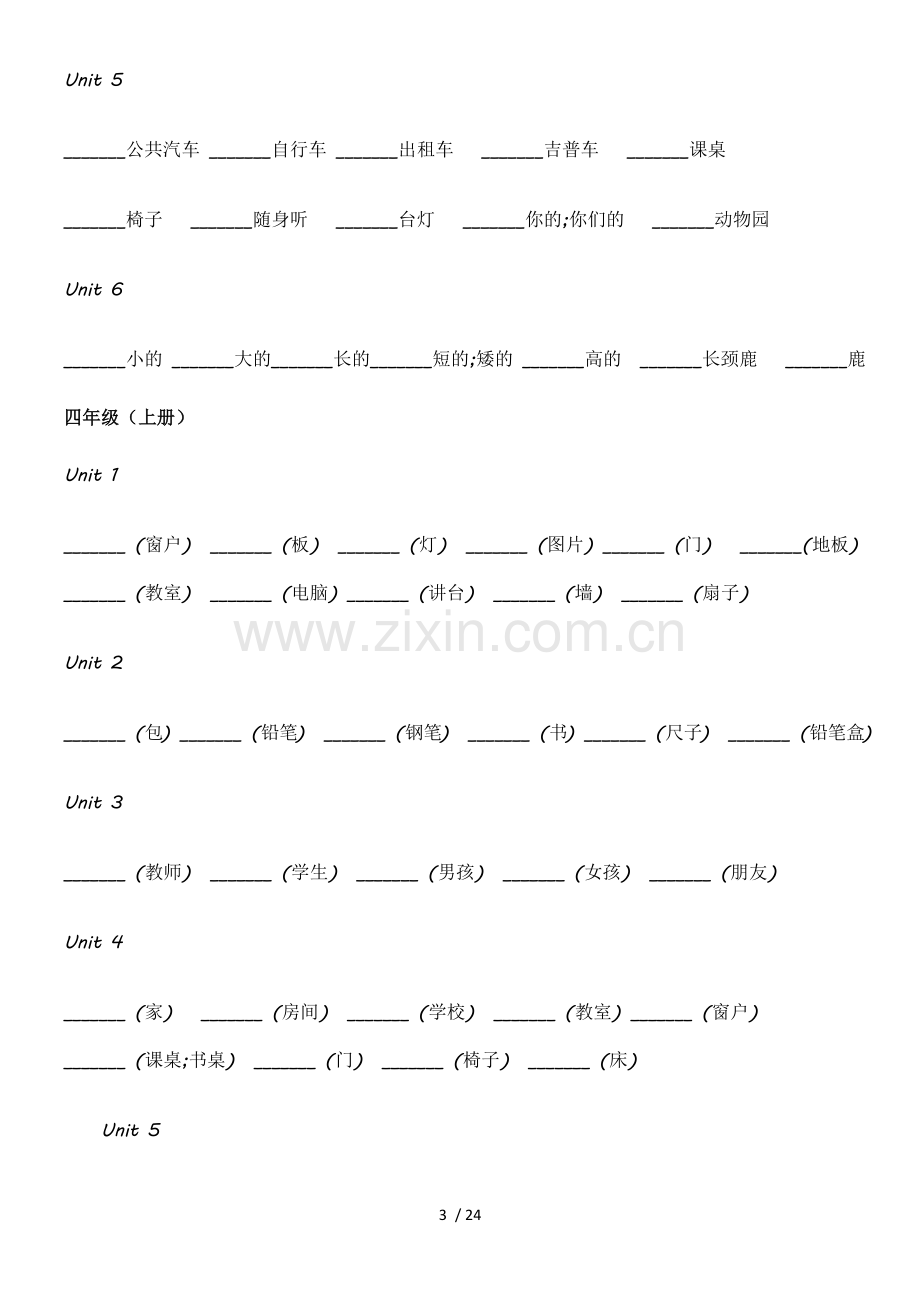 小学英语词汇练习及配套标准答案.docx_第3页