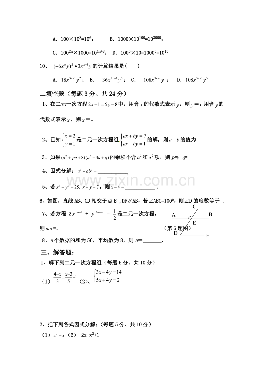 新湘教版七下册数学期末复习试题一.doc_第2页