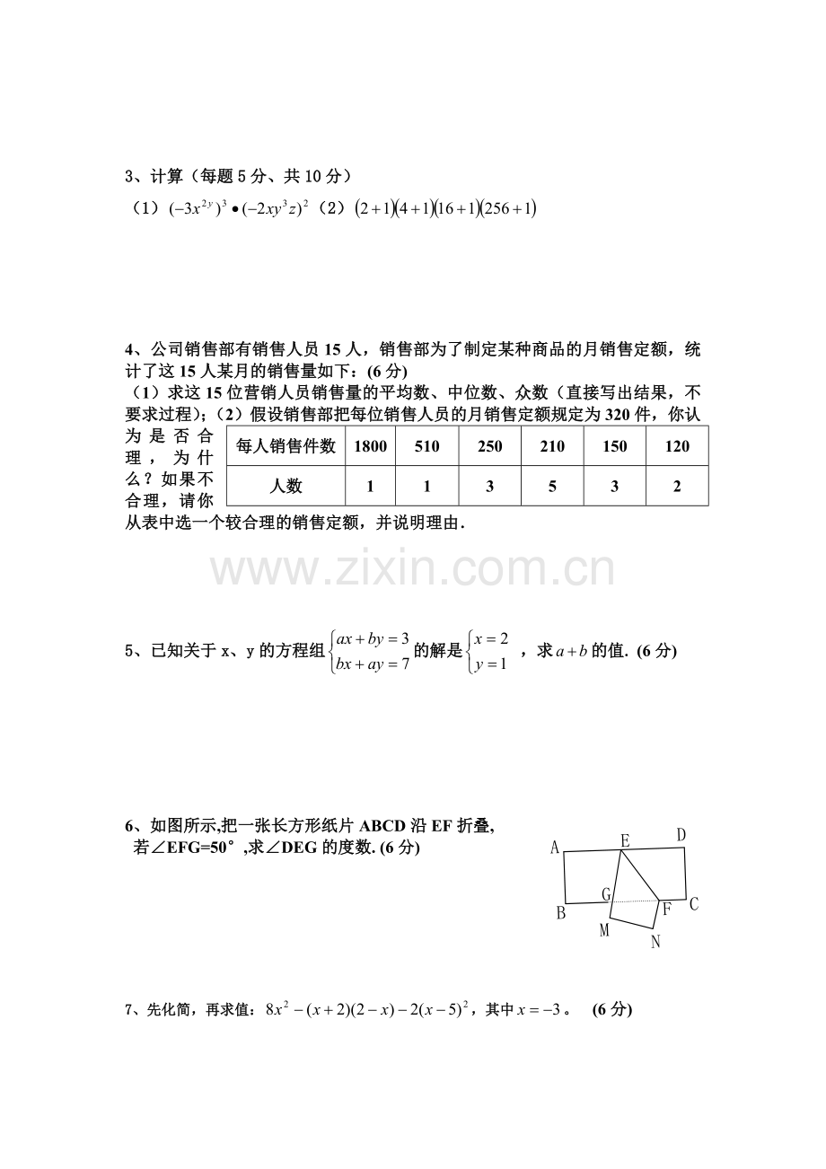 新湘教版七下册数学期末复习试题一.doc_第3页