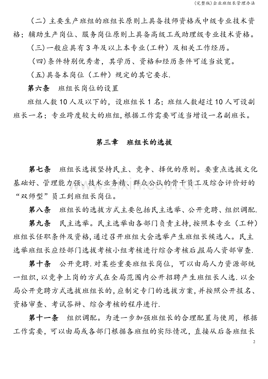 企业班组长管理办法.doc_第2页