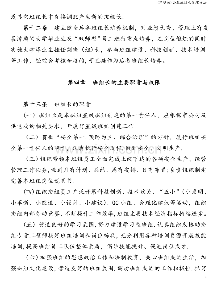 企业班组长管理办法.doc_第3页