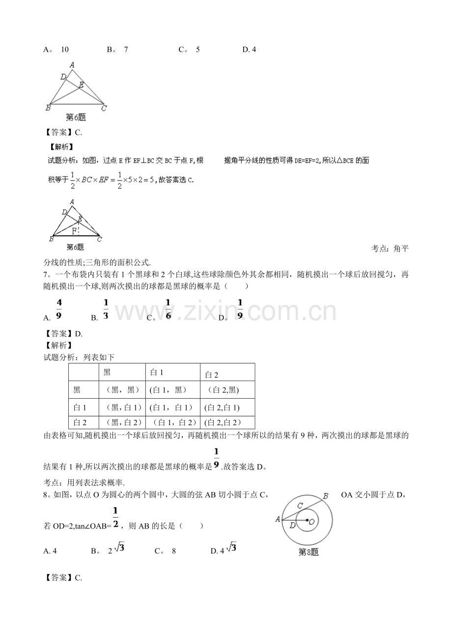 浙江省湖州市2015年中考数学试题.doc_第2页