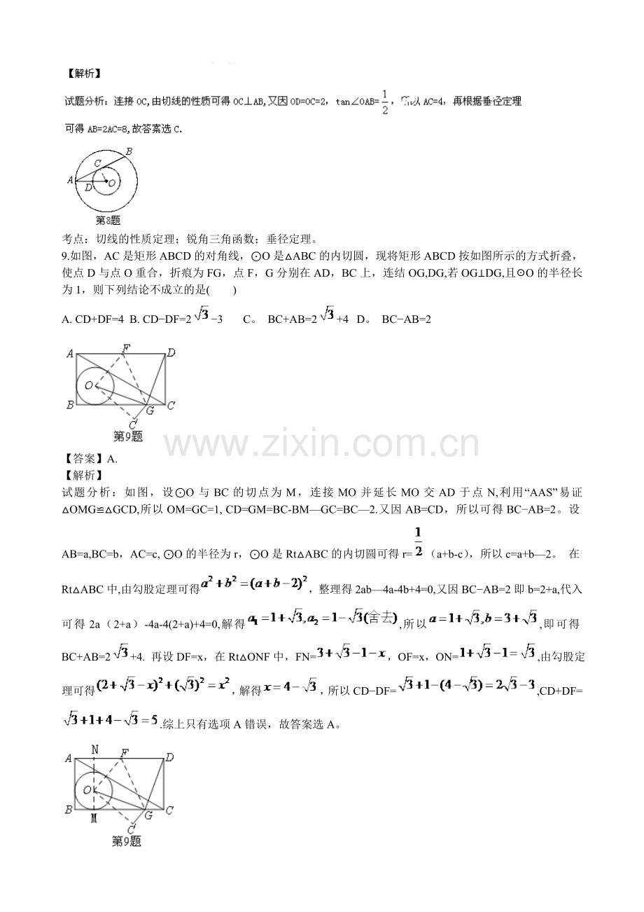 浙江省湖州市2015年中考数学试题.doc_第3页