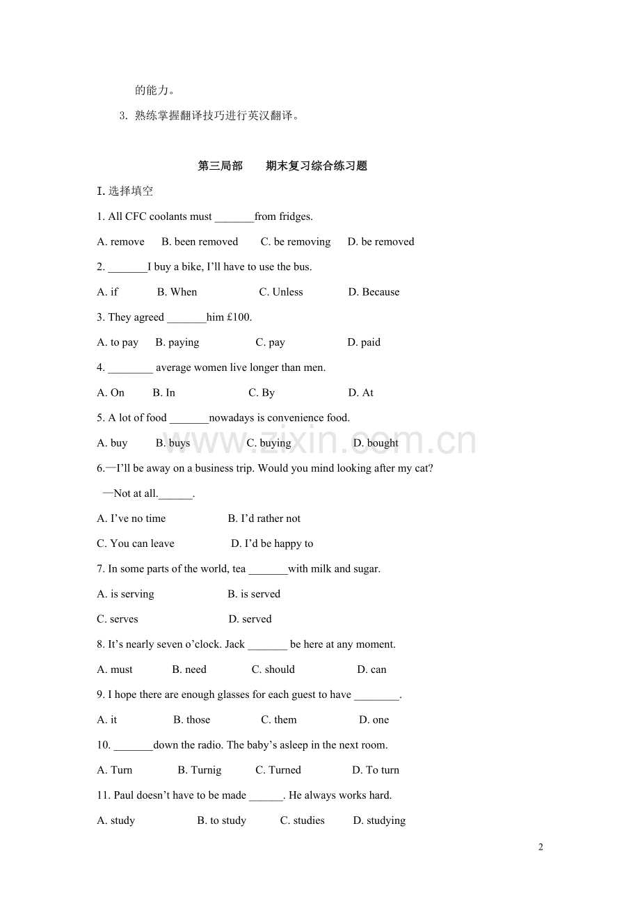 春期英语II课程期末复习指导.doc_第2页