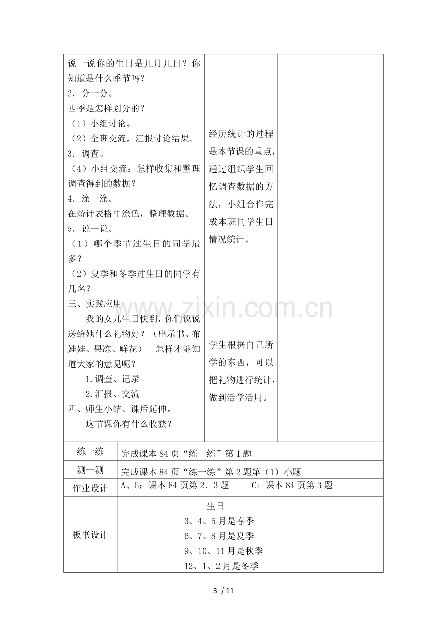 2015新北师大版四年级下册第六单元数据的表示和分析报告表格式教案.doc_第3页