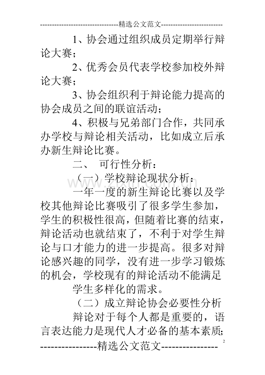 成立协会的可行性报告.doc_第2页