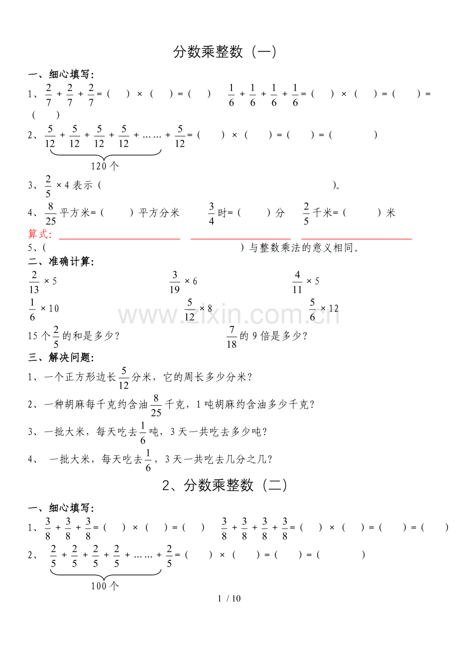 分数乘法测验题全套(整理打印版).doc_第1页