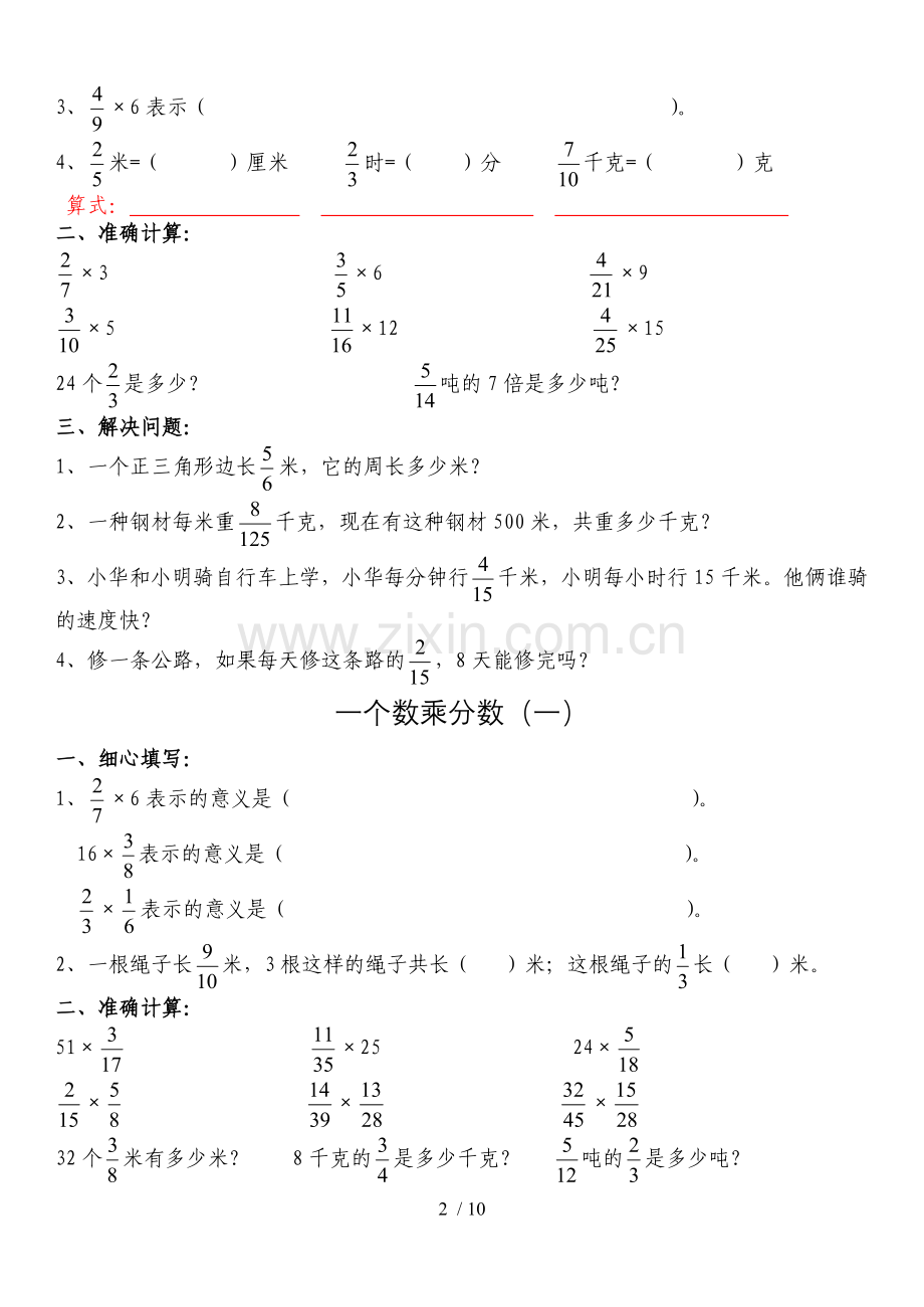 分数乘法测验题全套(整理打印版).doc_第2页