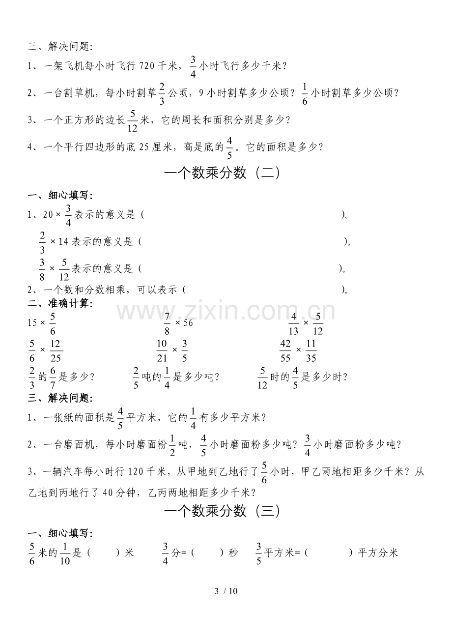 分数乘法测验题全套(整理打印版).doc_第3页