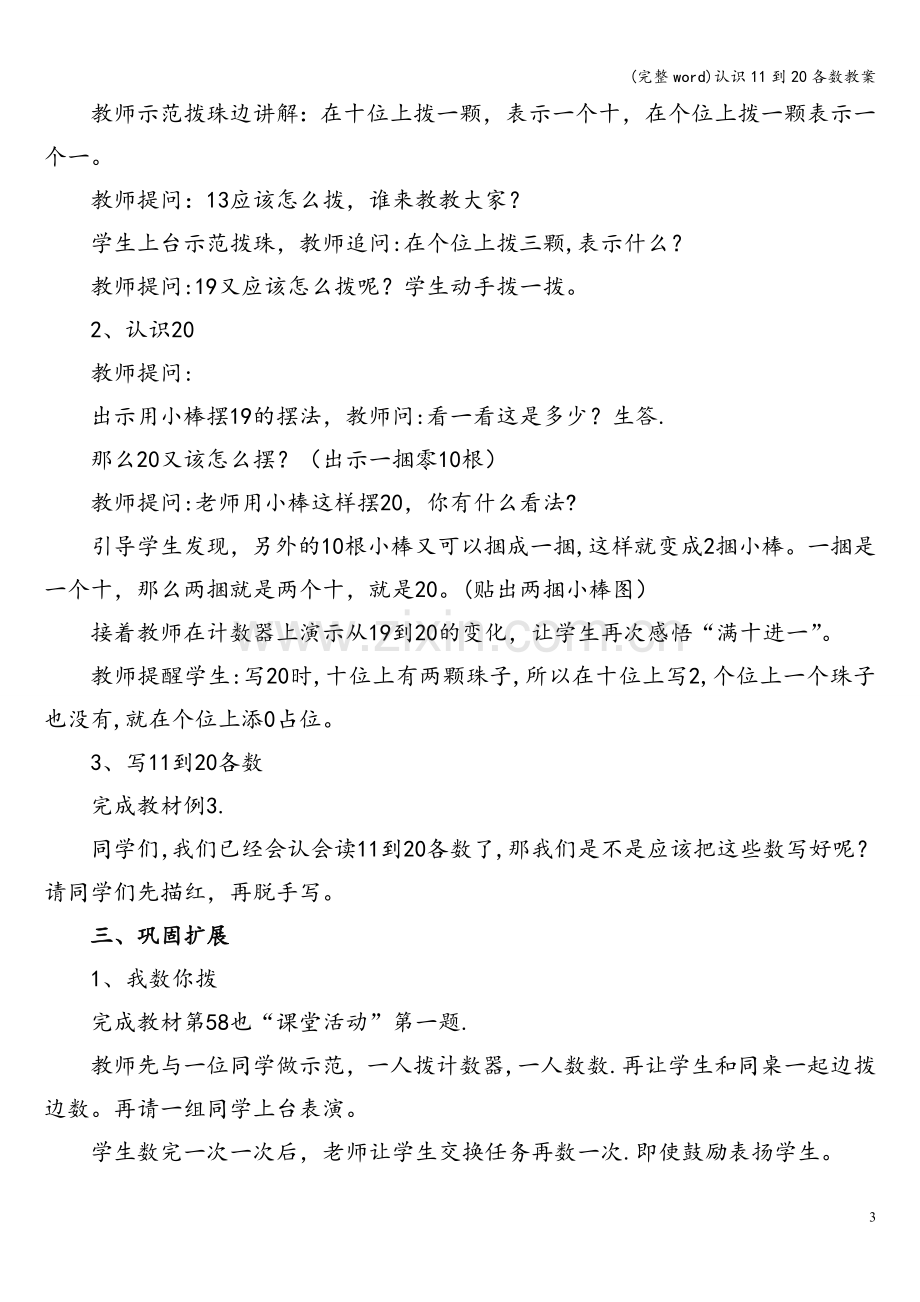 认识11到20各数教案.doc_第3页