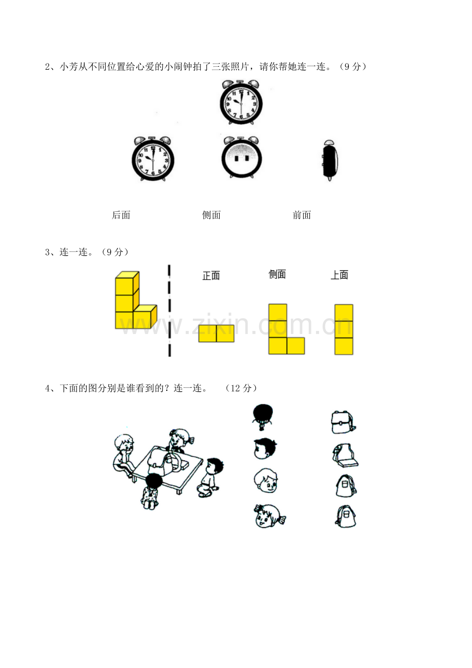 北师大版版一年级数学下册第二单元模拟测试及答案.doc_第2页