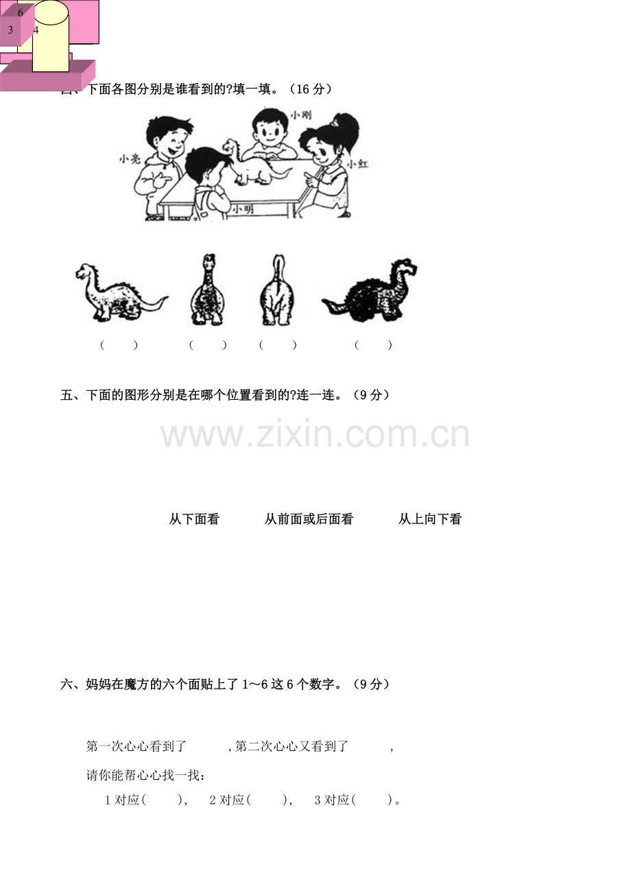 北师大版版一年级数学下册第二单元模拟测试及答案.doc_第3页