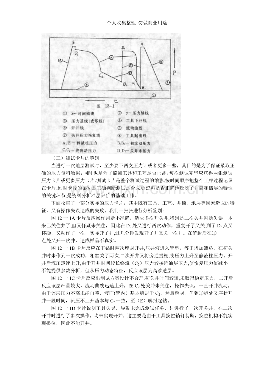 第十二章测试资料处理与油藏评价.doc_第2页