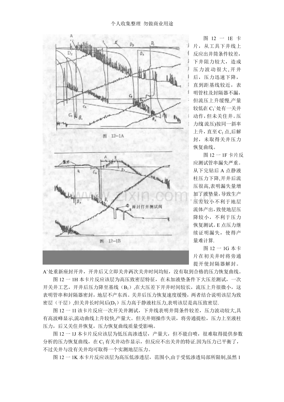 第十二章测试资料处理与油藏评价.doc_第3页