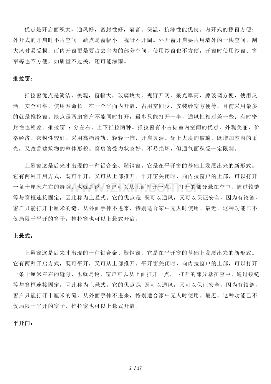 断桥铝合金门窗种类及加工流程.doc_第2页