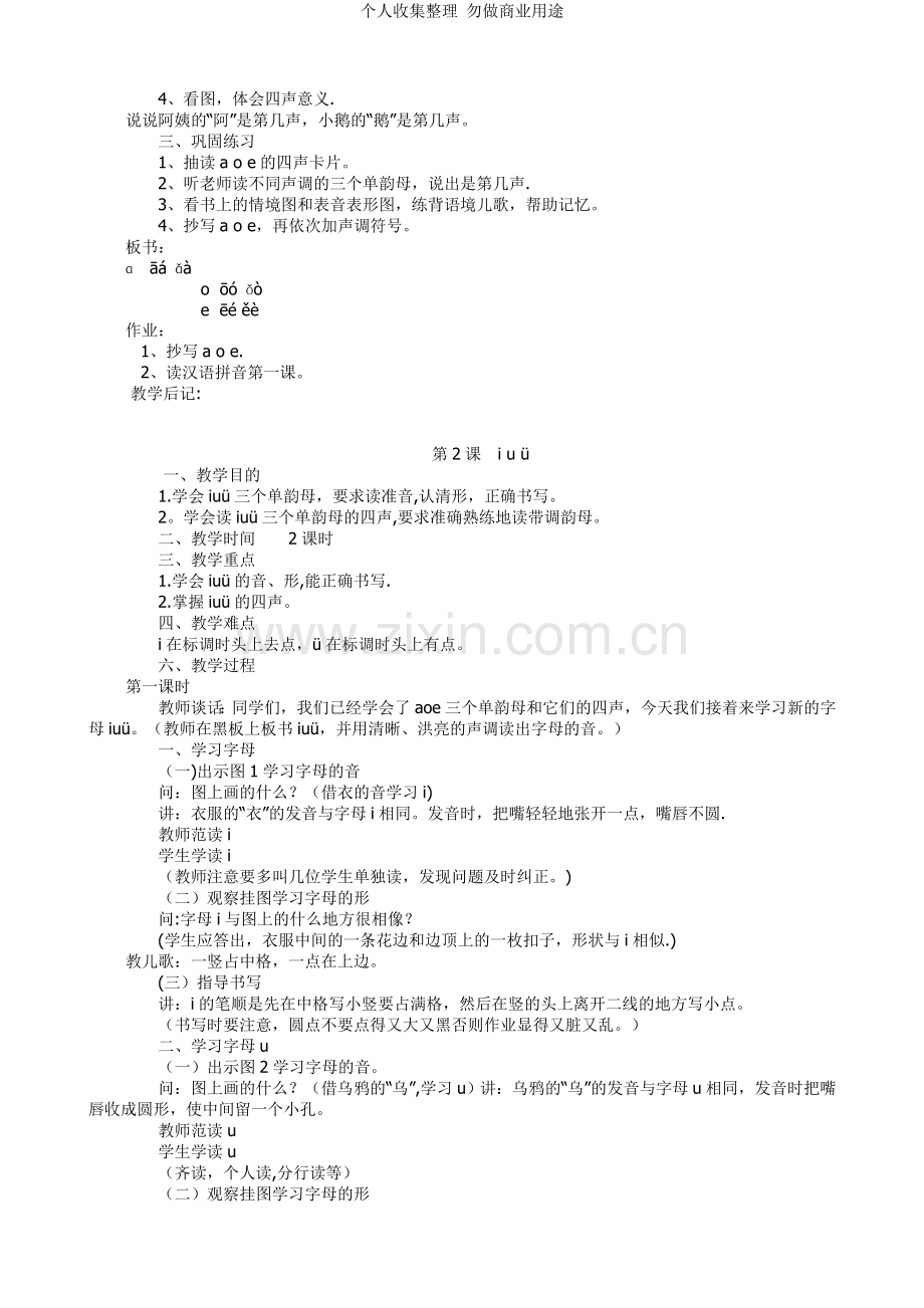 新一年级语文拼音教案.doc_第2页