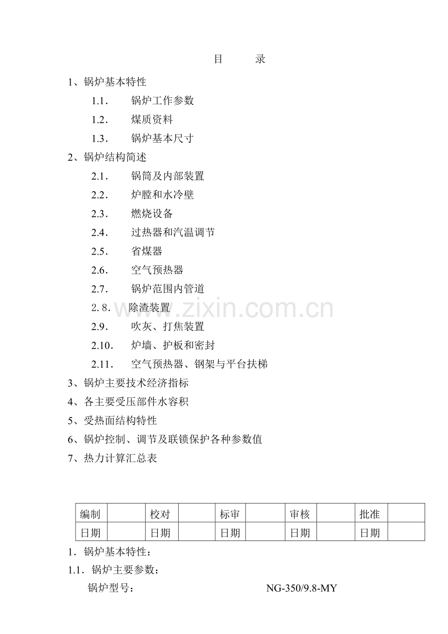 SM设计说明书.doc_第2页