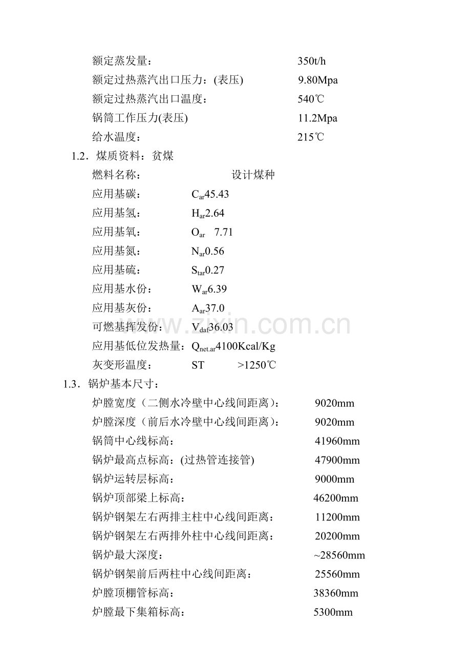 SM设计说明书.doc_第3页