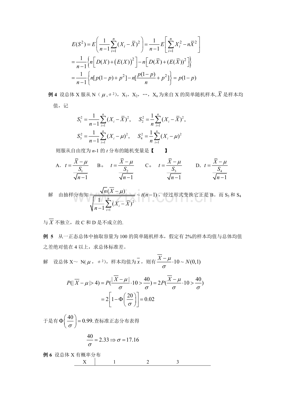 数理统计复习题第六、七章.doc_第3页