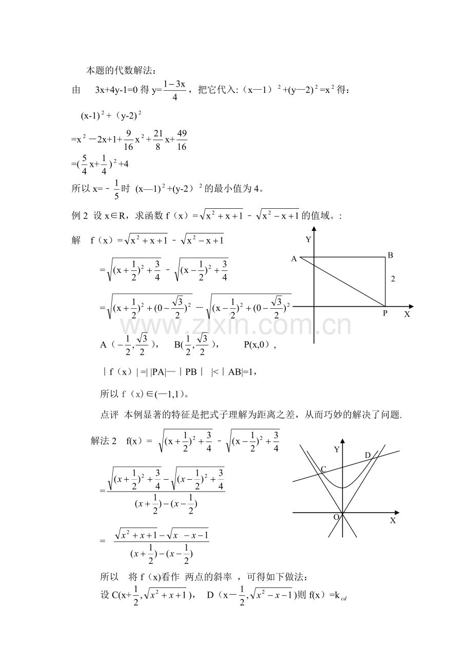 数形结合在中学数学解题中的应用.doc_第2页