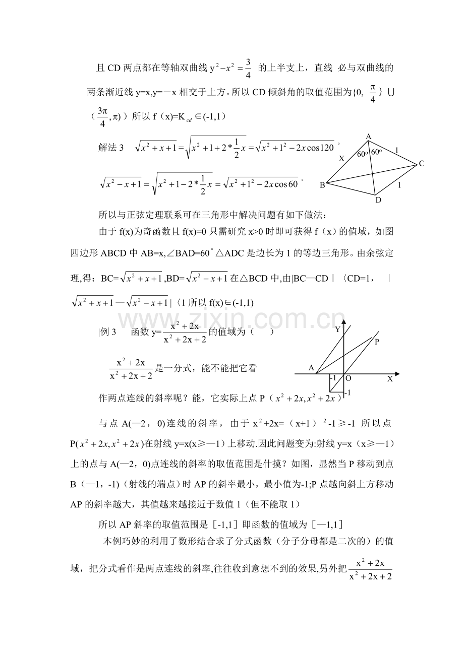 数形结合在中学数学解题中的应用.doc_第3页