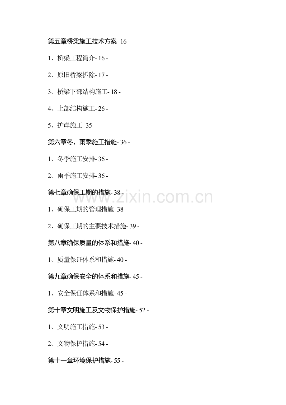 政工程桥梁施工组织研究设计(修改).doc_第3页