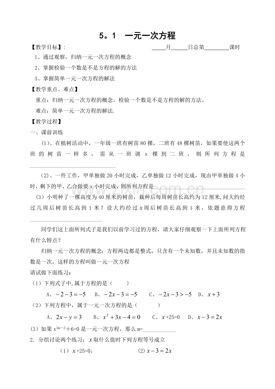 浙教版七上数学第五章一元一次方程全章教案-.doc_第1页