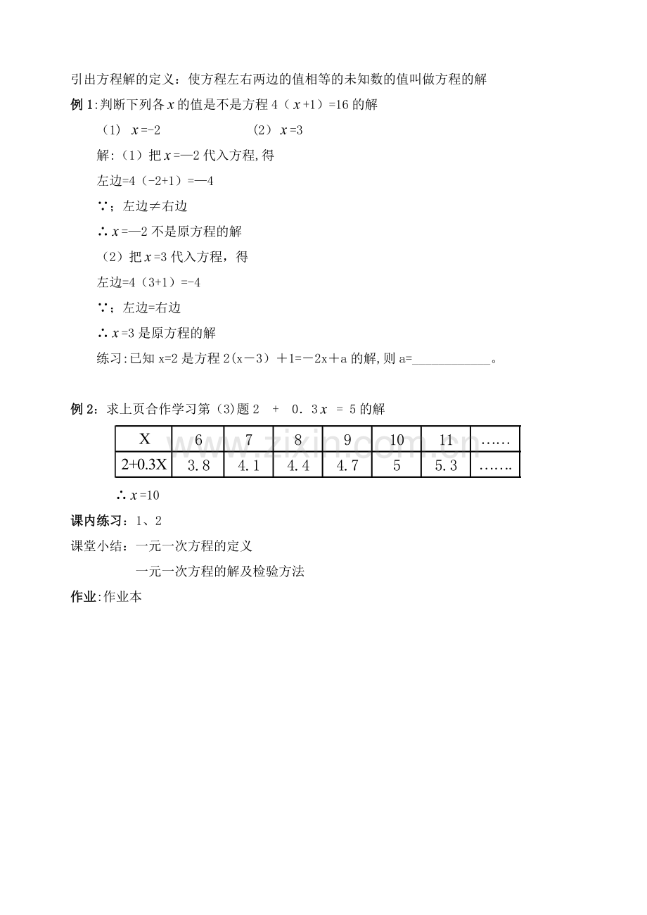 浙教版七上数学第五章一元一次方程全章教案-.doc_第2页