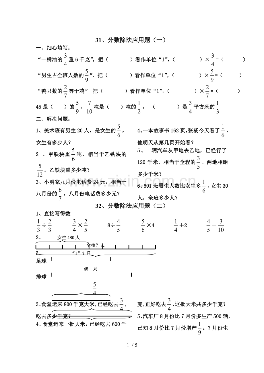 六年级数学分数除法经典应用题测验题.doc_第1页