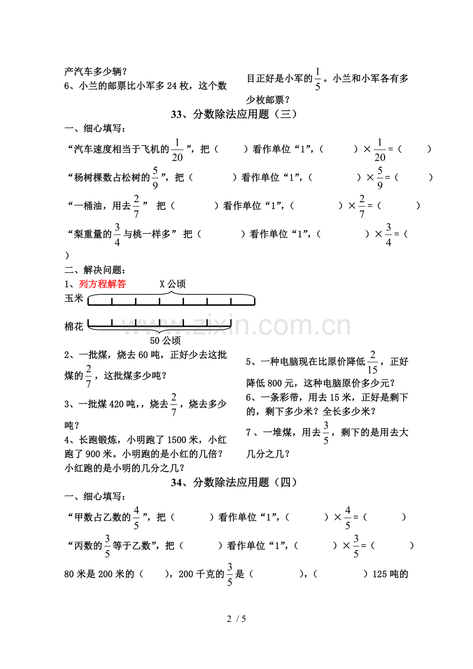 六年级数学分数除法经典应用题测验题.doc_第2页