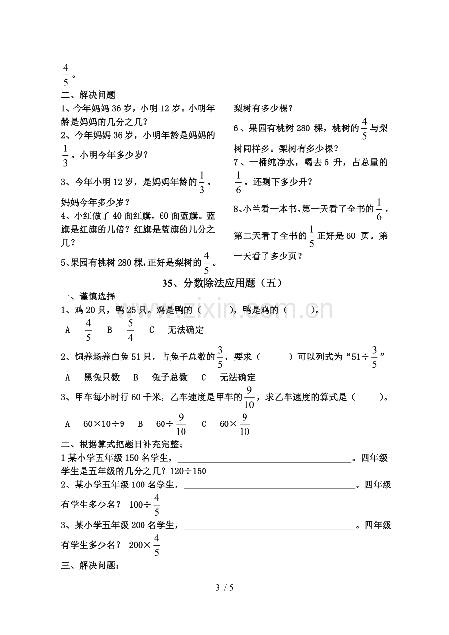 六年级数学分数除法经典应用题测验题.doc_第3页