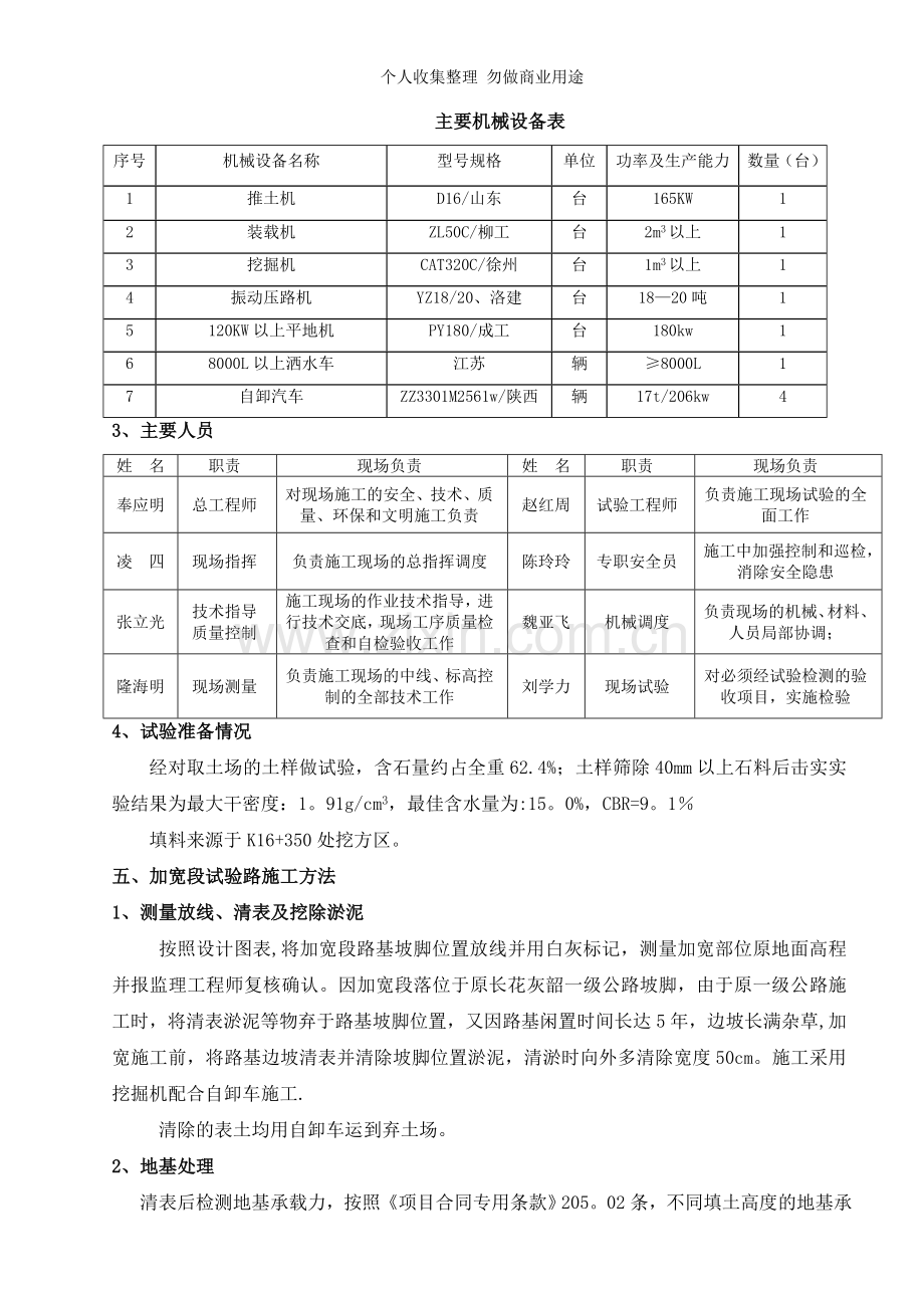 加宽段试验路总结报告2011.8.25改.doc_第3页