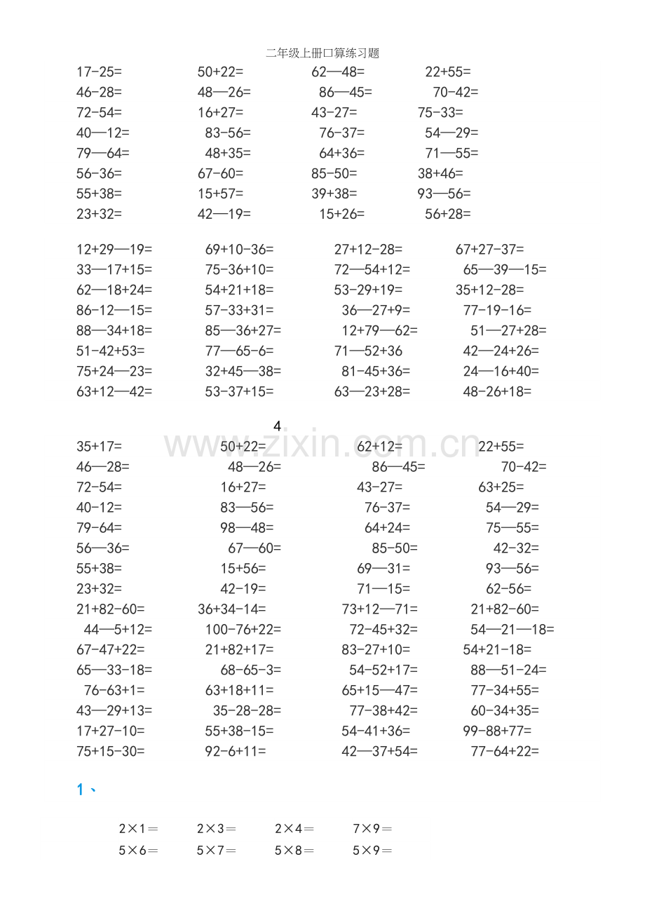 二年级上册口算练习题.docx_第3页