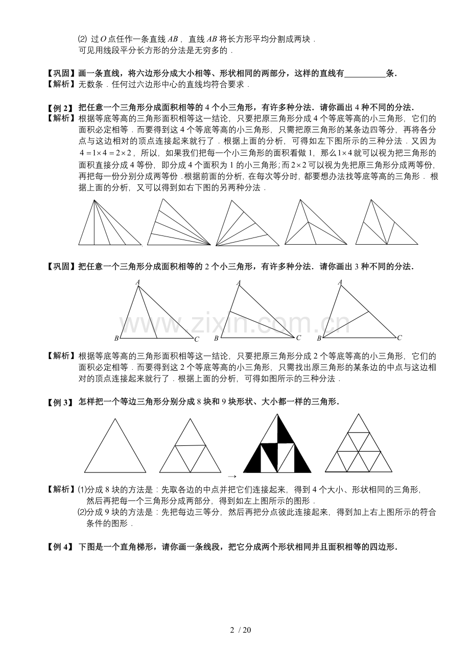 4-1-5图形分割与拼接.题库教师版.doc_第2页