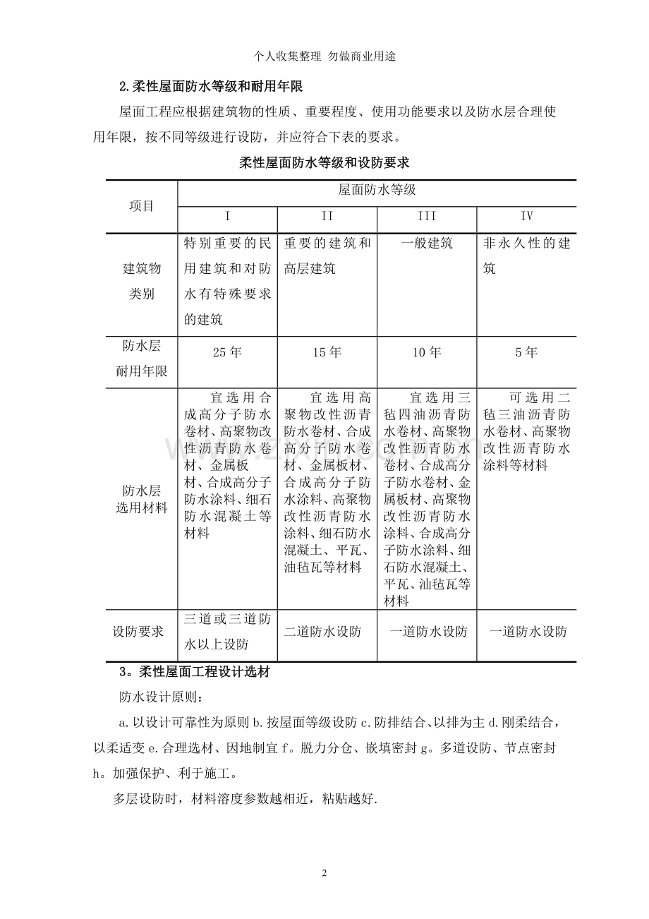 柔性屋面防水工程施工监理细.doc_第2页