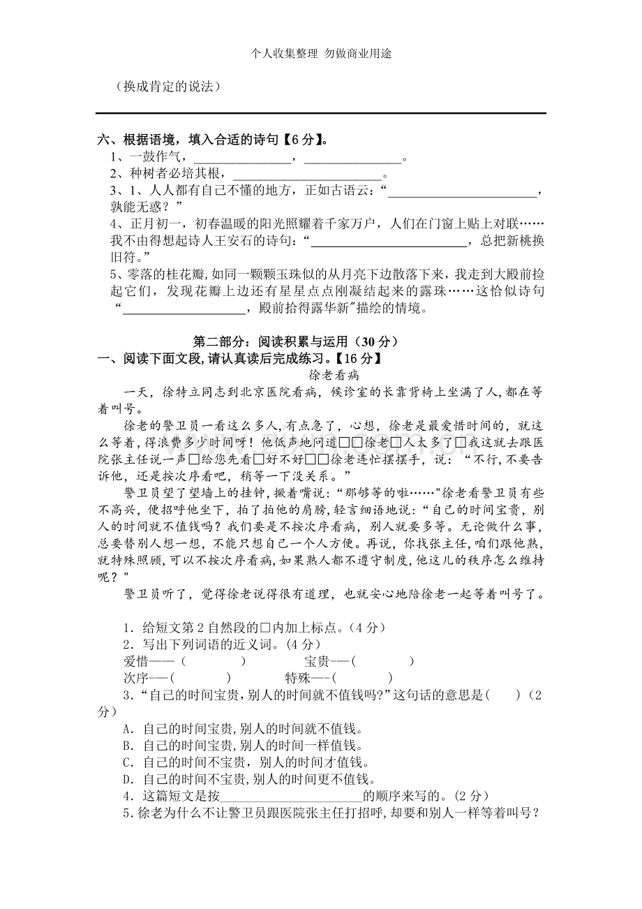 六下语文3月考试题.doc_第2页