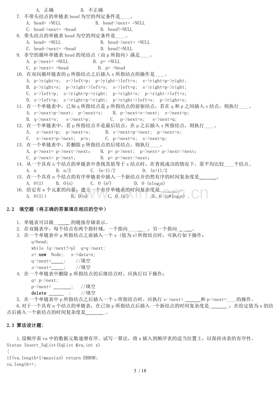 数据结构练习题(含标准答案)(DOC).doc_第3页