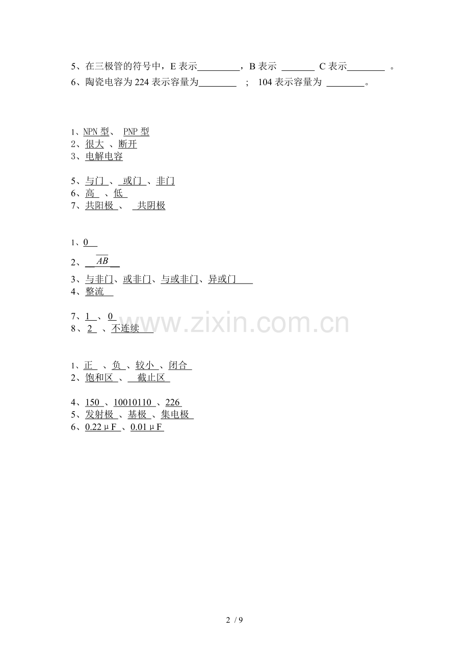 汽车电子应用技术复习资料.doc_第2页