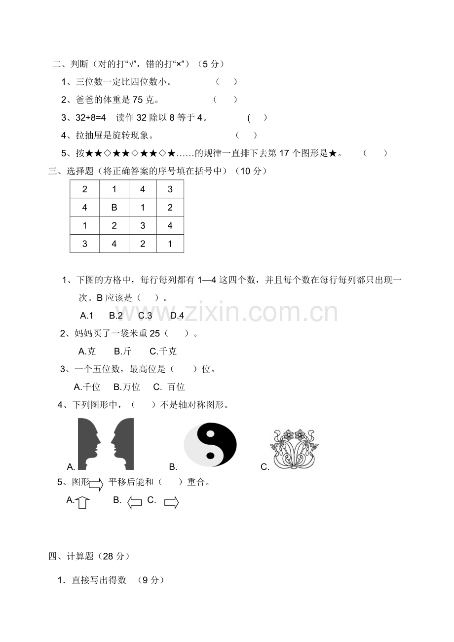 春季学期二级数学期末试卷.doc_第2页