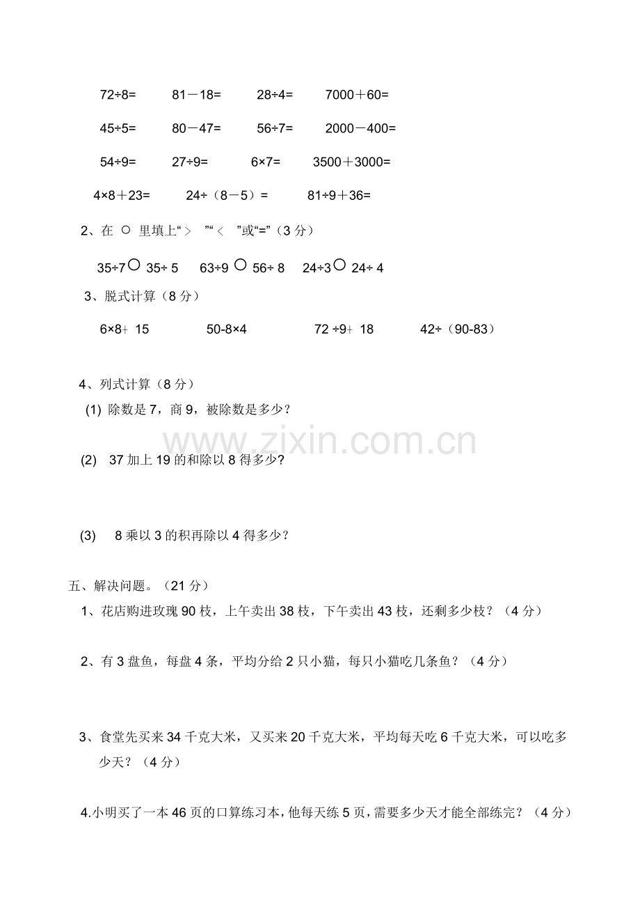 春季学期二级数学期末试卷.doc_第3页