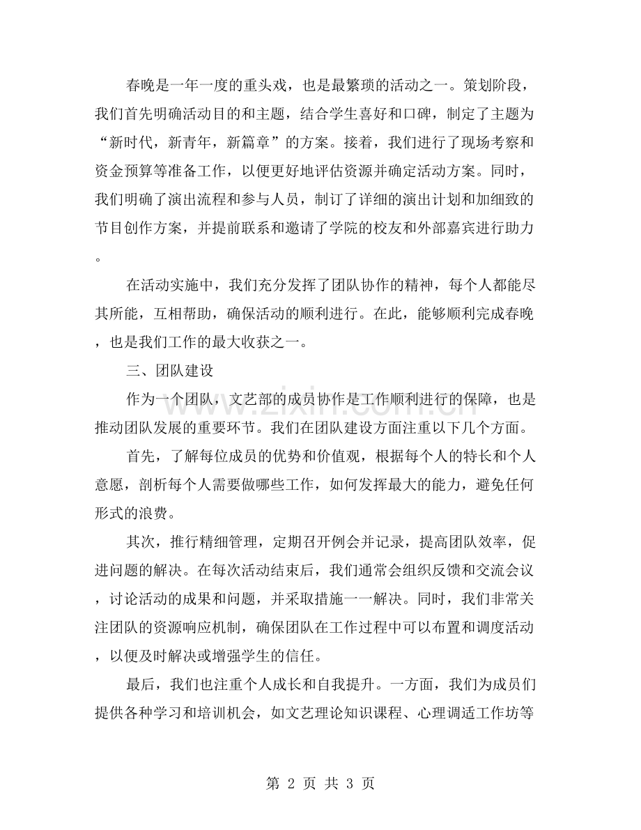 文艺部下半年工作总结：政法学院学生会的经验与收获.doc_第2页